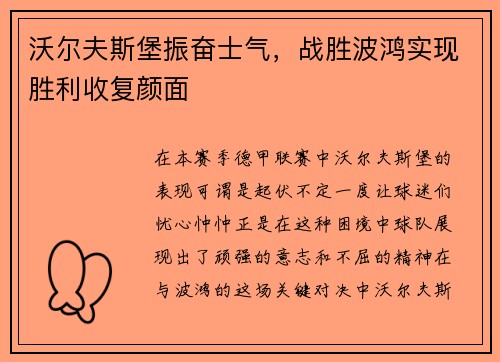 沃尔夫斯堡振奋士气，战胜波鸿实现胜利收复颜面