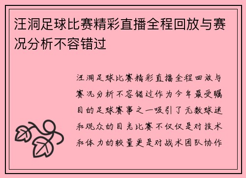 汪洞足球比赛精彩直播全程回放与赛况分析不容错过